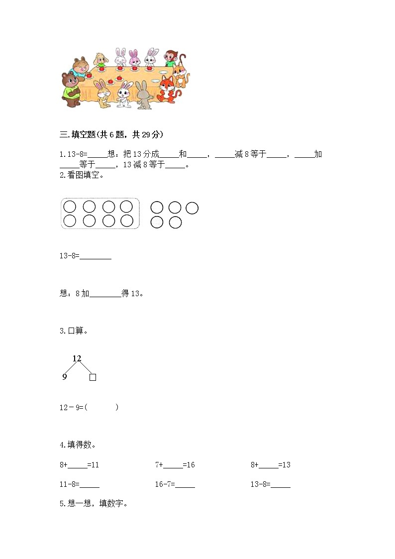 北京版一年级上册数学第九单元 加法和减法（二） 测试卷附完整答案【有一套】02