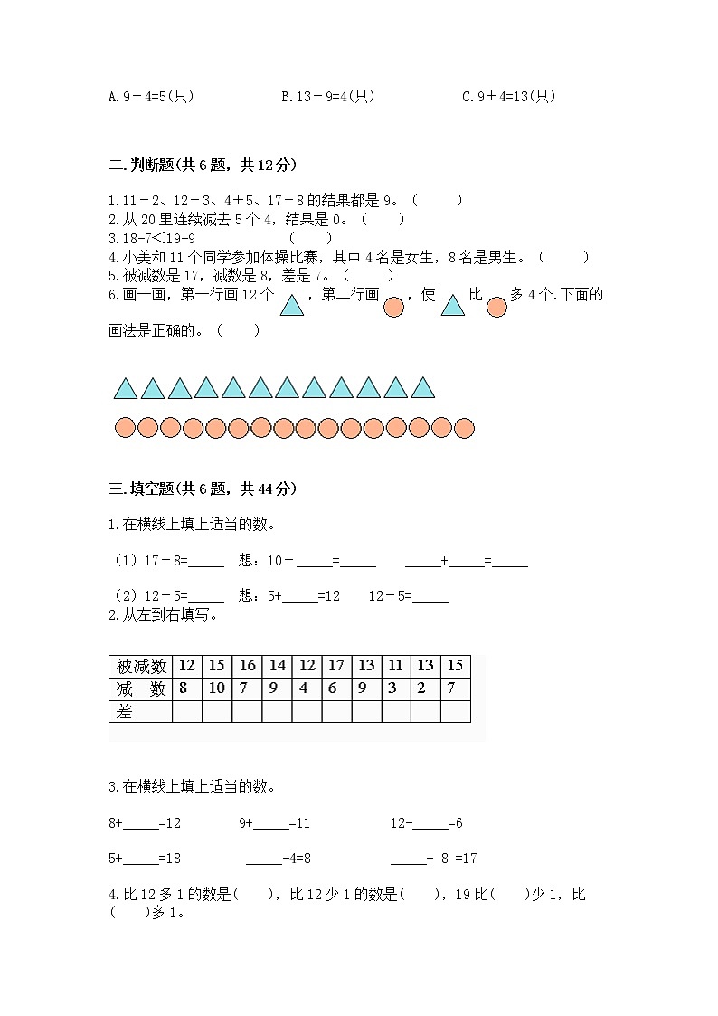 北京版一年级上册数学第九单元 加法和减法（二） 测试卷含完整答案（典优）02