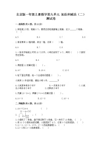 北京版一年级上册九 加法和减法（二）精品一课一练