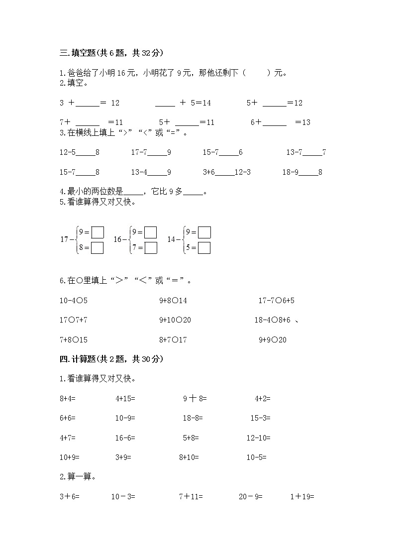 北京版一年级上册数学第九单元 加法和减法（二） 测试卷含答案【夺分金卷】第2页