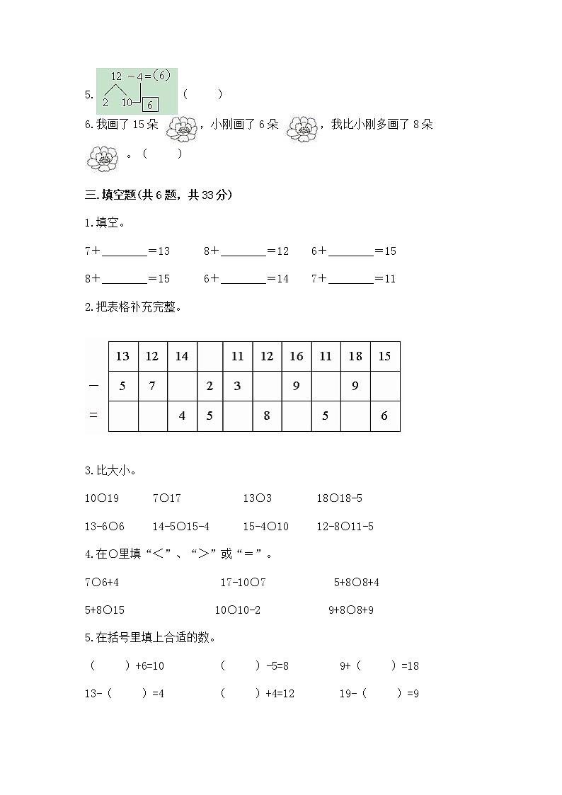 北京版一年级上册数学第九单元 加法和减法（二） 测试卷附完整答案【必刷】第2页
