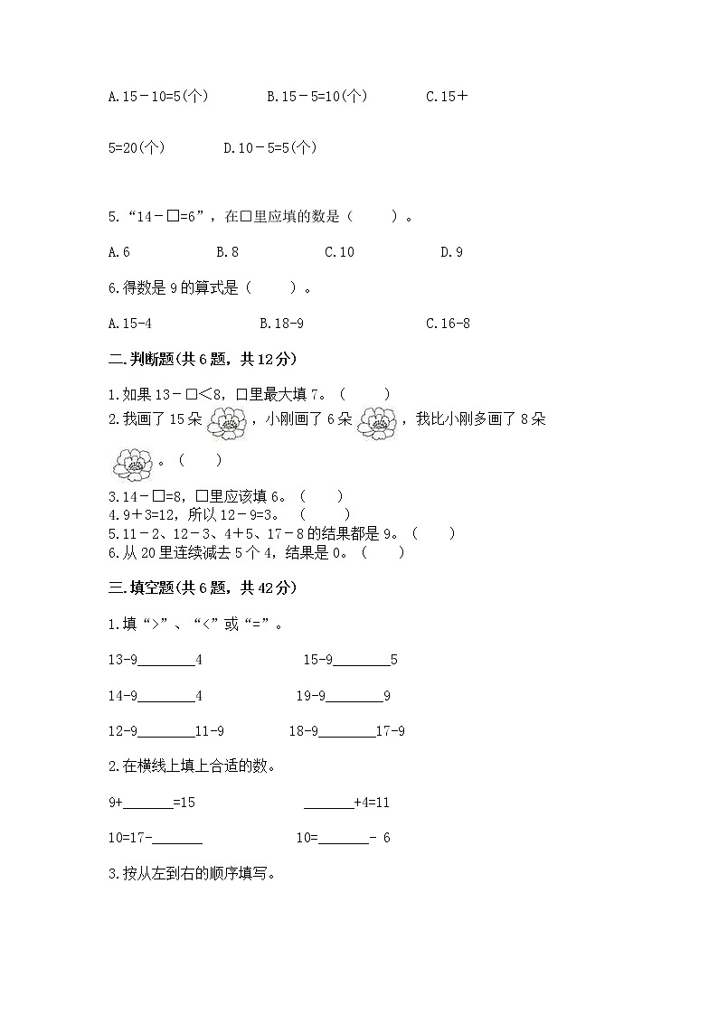 北京版一年级上册数学第九单元 加法和减法（二） 测试卷含答案（模拟题）02