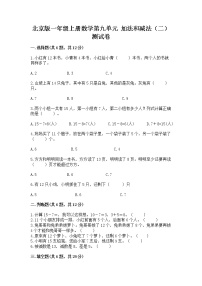 数学一年级上册九 加法和减法（二）精品课时训练