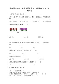 北京版一年级上册九 加法和减法（二）精品课堂检测