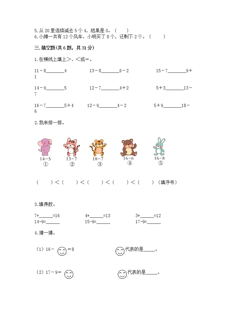 北京版一年级上册数学第九单元 加法和减法（二） 测试卷附完整答案（精品）02