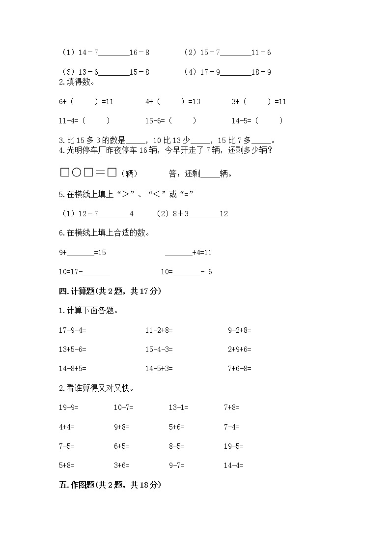北京版一年级上册数学第九单元 加法和减法（二） 测试卷含答案【模拟题】第2页