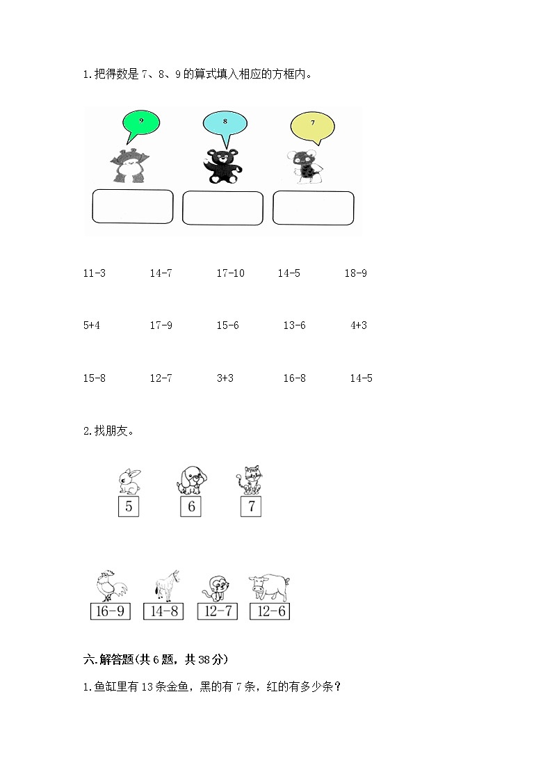 北京版一年级上册数学第九单元 加法和减法（二） 测试卷含答案【模拟题】第3页