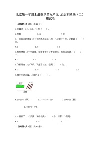 小学数学北京版一年级上册九 加法和减法（二）精品综合训练题