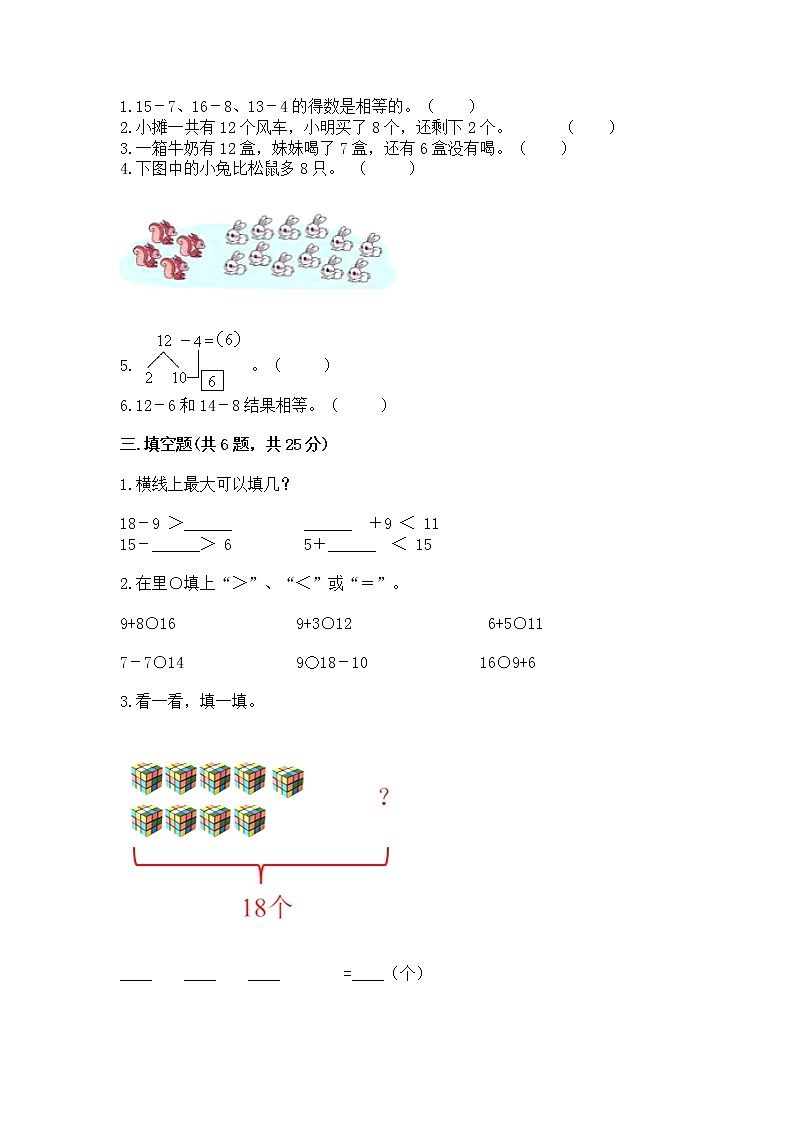 北京版一年级上册数学第九单元 加法和减法（二） 测试卷含答案ab卷02