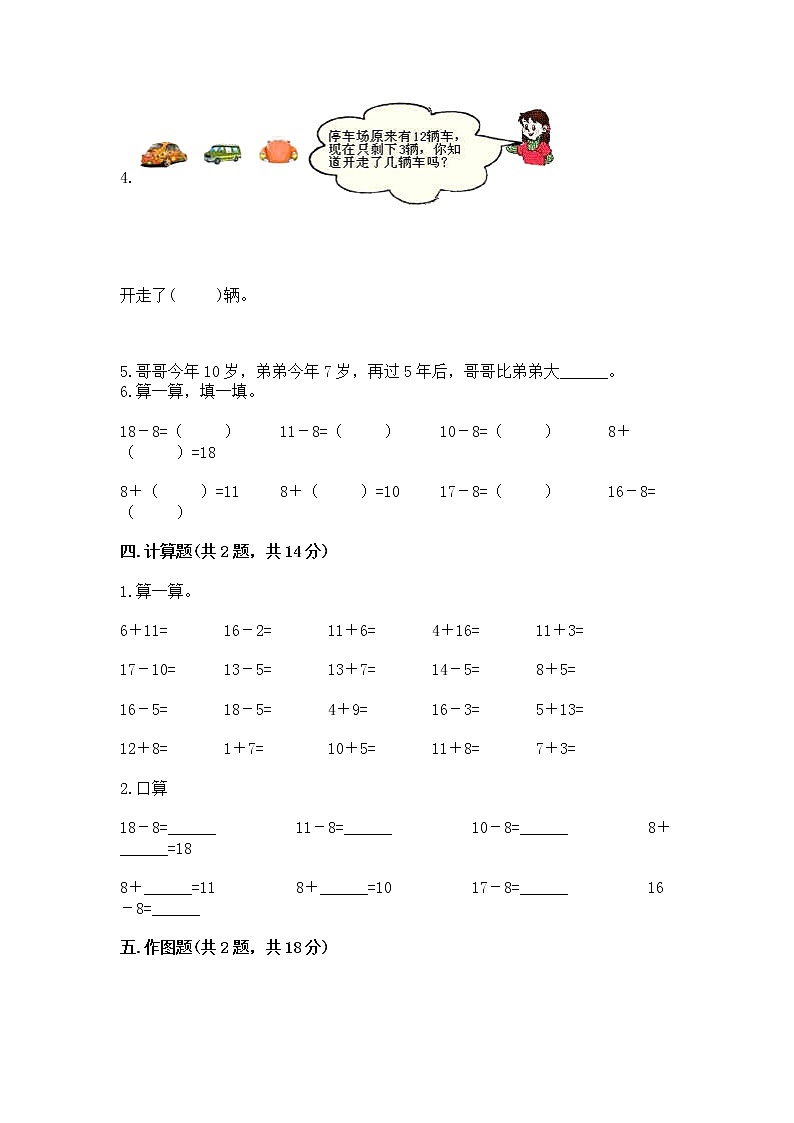 北京版一年级上册数学第九单元 加法和减法（二） 测试卷含答案ab卷03