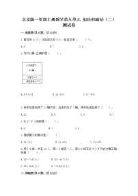 小学数学北京版一年级上册九 加法和减法（二）精品课时作业