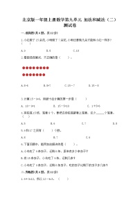 小学数学北京版一年级上册九 加法和减法（二）优秀习题