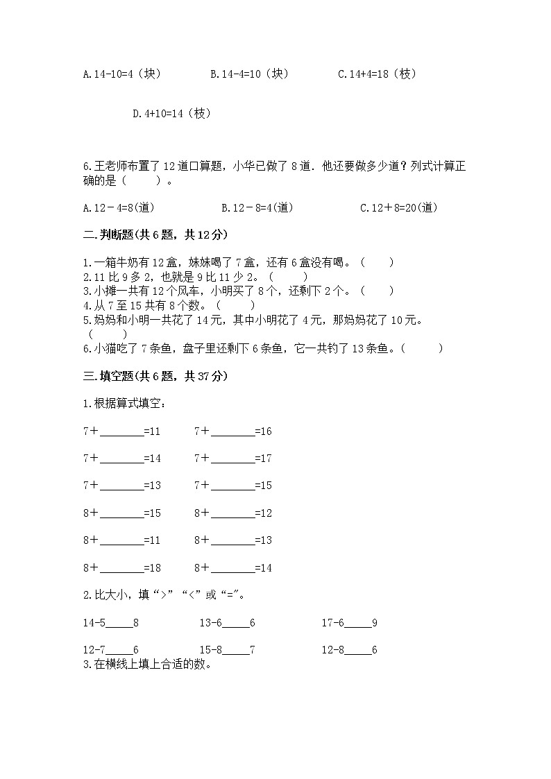 北京版一年级上册数学第九单元 加法和减法（二） 测试卷含答案【黄金题型】02