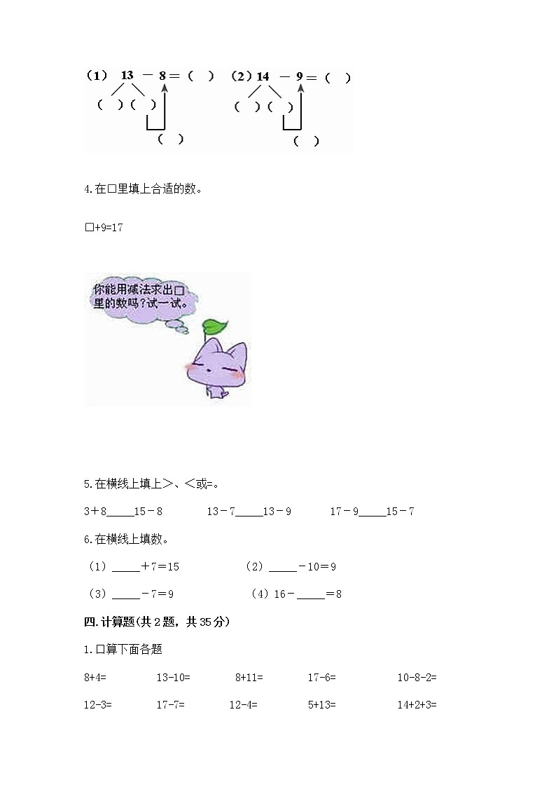 北京版一年级上册数学第九单元 加法和减法（二） 测试卷含答案【黄金题型】03