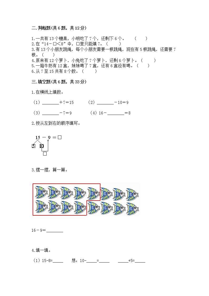 北京版一年级上册数学第九单元 加法和减法（二） 测试卷含答案【名师推荐】02
