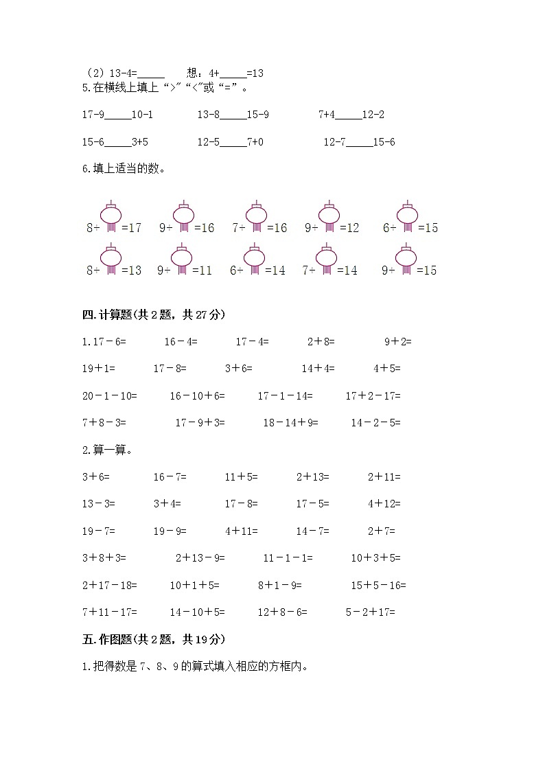 北京版一年级上册数学第九单元 加法和减法（二） 测试卷含答案【名师推荐】03