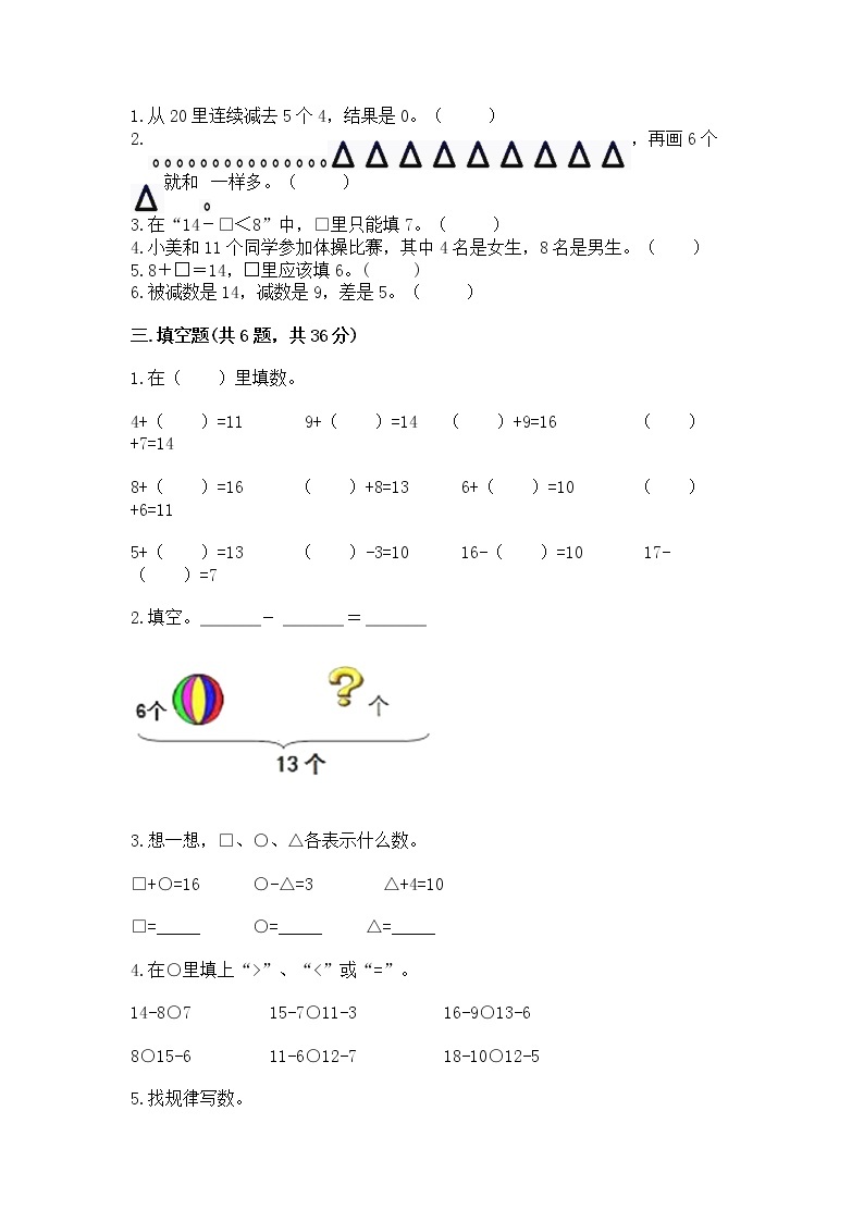 北京版一年级上册数学第九单元 加法和减法（二） 测试卷含答案【培优b卷】02