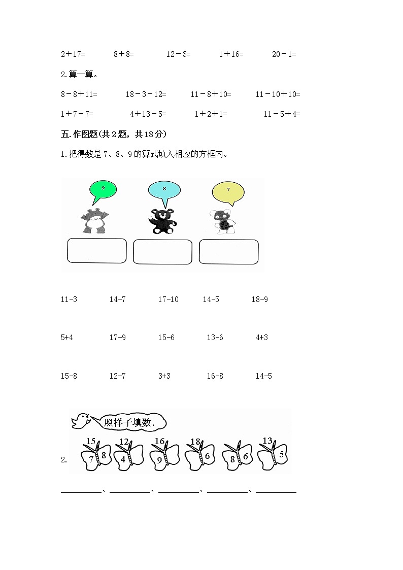 北京版一年级上册数学第九单元 加法和减法（二） 测试卷含答案【a卷】03