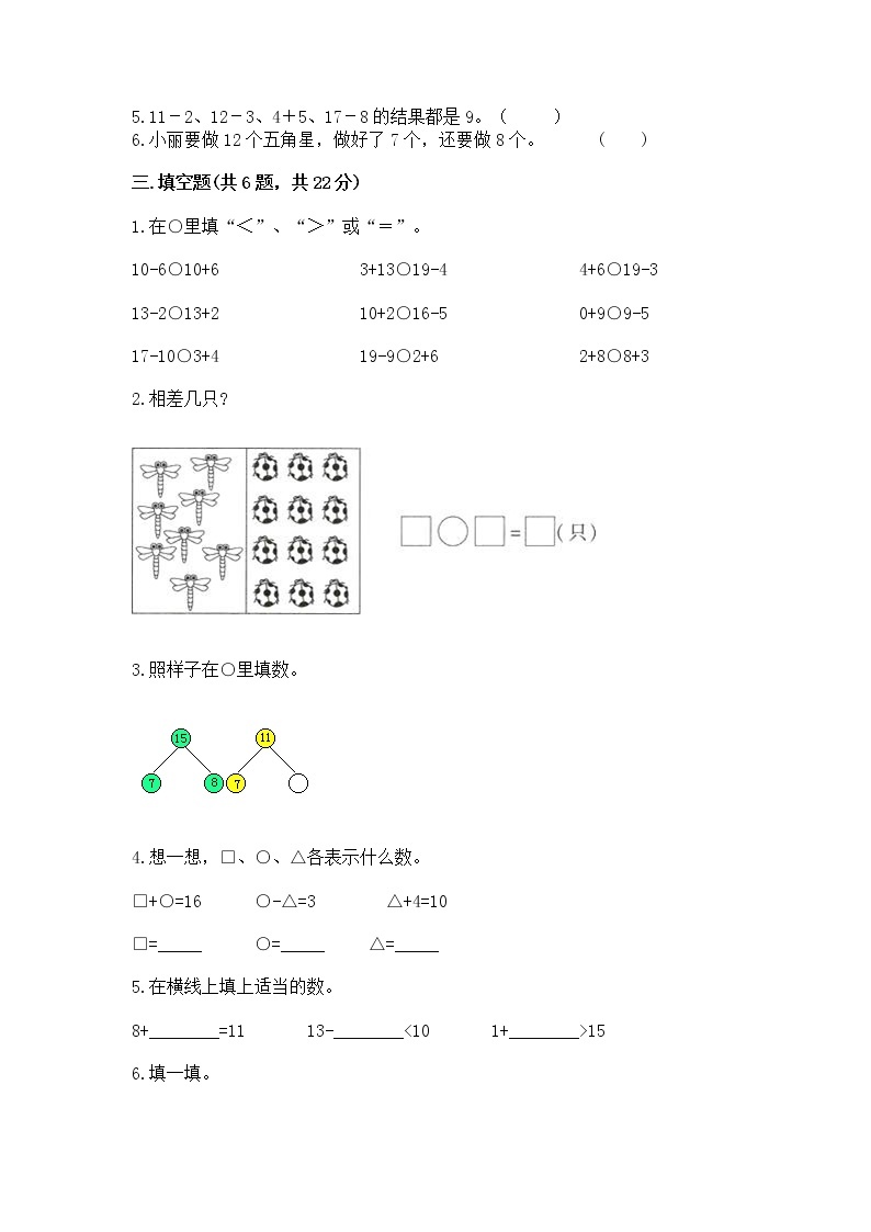 北京版一年级上册数学第九单元 加法和减法（二） 测试卷附完整答案【考点梳理】02