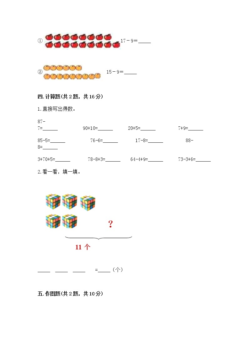 北京版一年级上册数学第九单元 加法和减法（二） 测试卷附完整答案【考点梳理】03