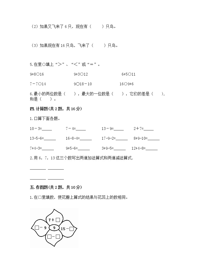 北京版一年级上册数学第九单元 加法和减法（二） 测试卷附完整答案【全国通用】03