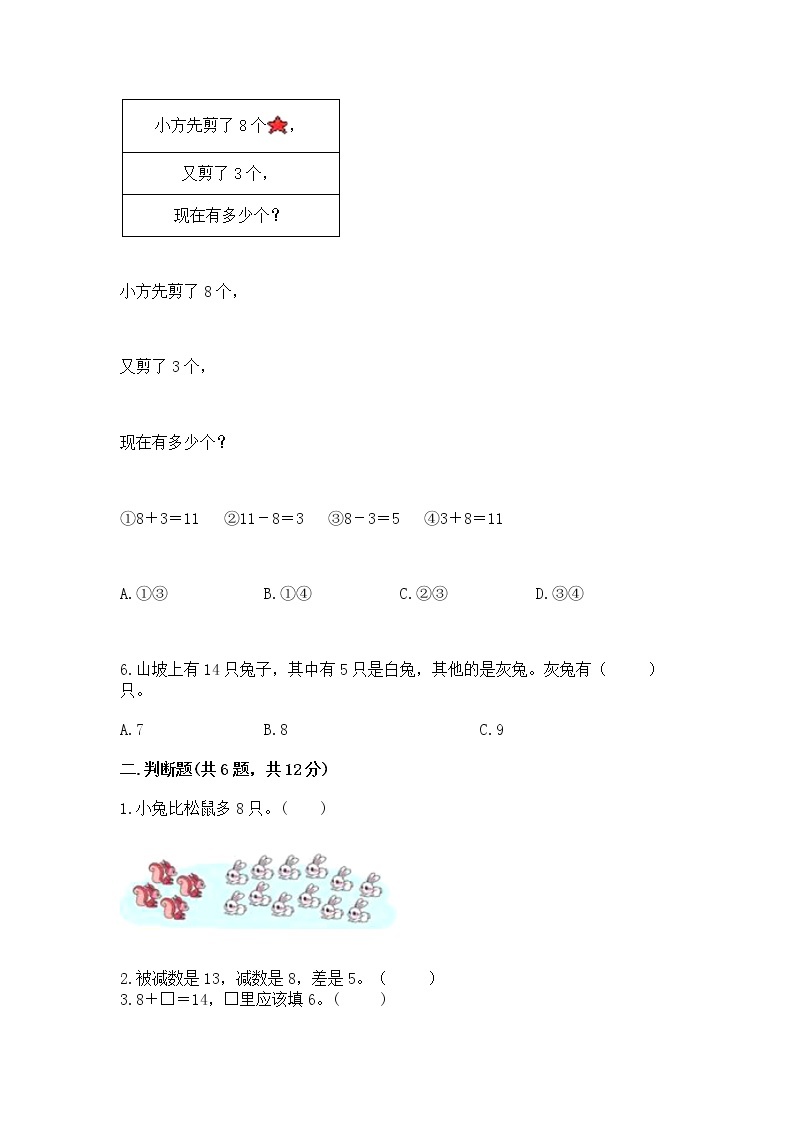 北京版一年级上册数学第九单元 加法和减法（二） 测试卷含答案【培优a卷】02