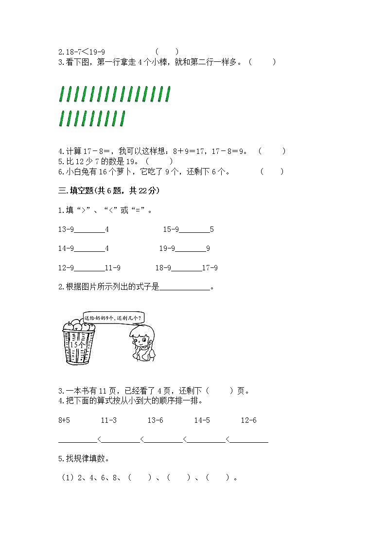 北京版一年级上册数学第九单元 加法和减法（二） 测试卷含答案【轻巧夺冠】第2页