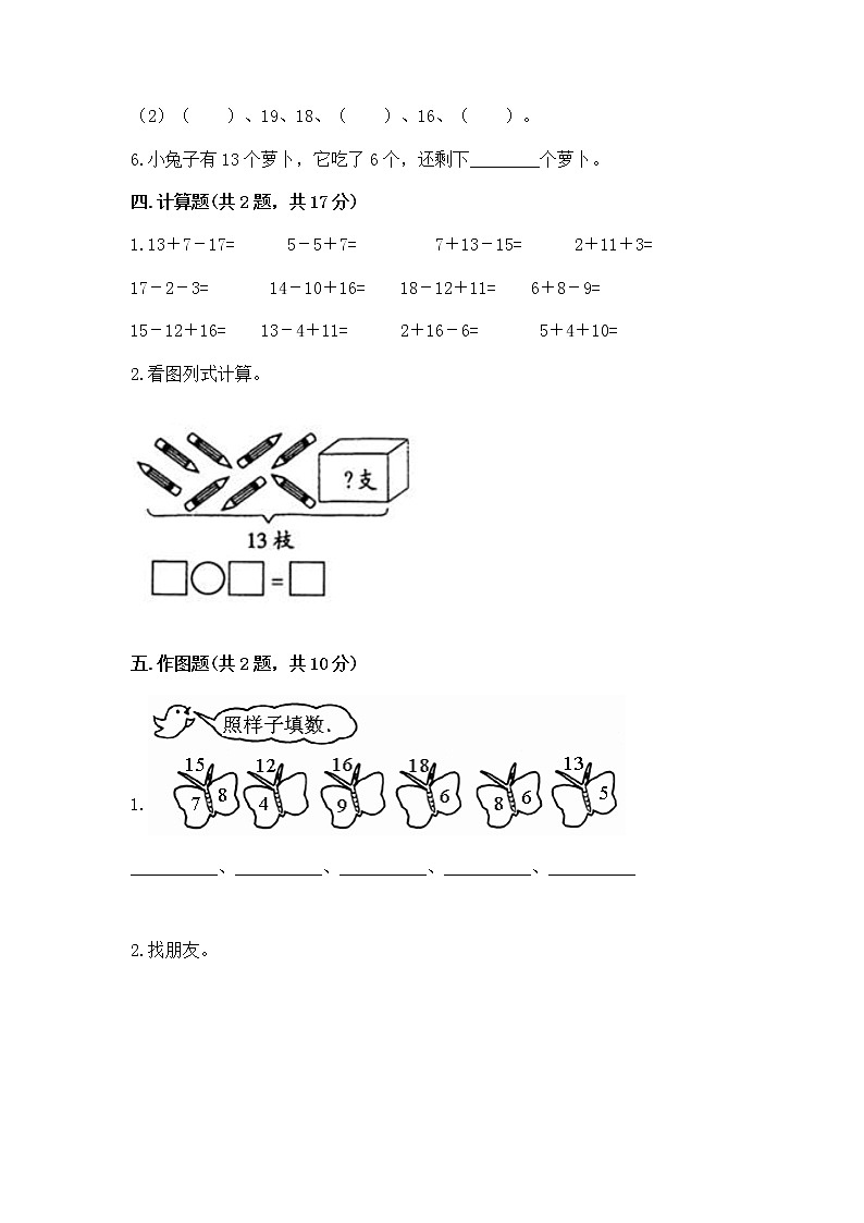 北京版一年级上册数学第九单元 加法和减法（二） 测试卷含答案【轻巧夺冠】第3页