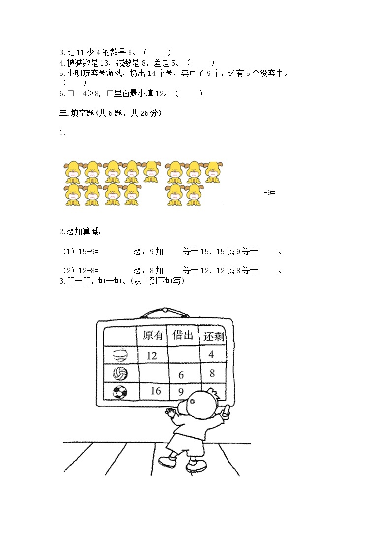 北京版一年级上册数学第九单元 加法和减法（二） 测试卷附完整答案（夺冠）02