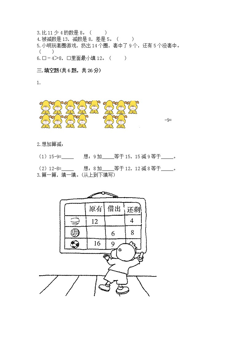 北京版一年级上册数学第九单元 加法和减法（二） 测试卷附完整答案（夺冠）02