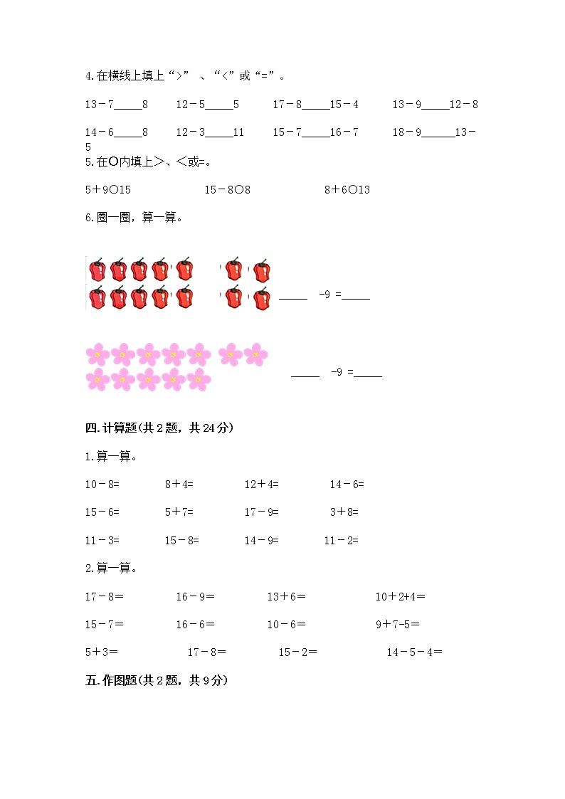 北京版一年级上册数学第九单元 加法和减法（二） 测试卷附完整答案（夺冠）03