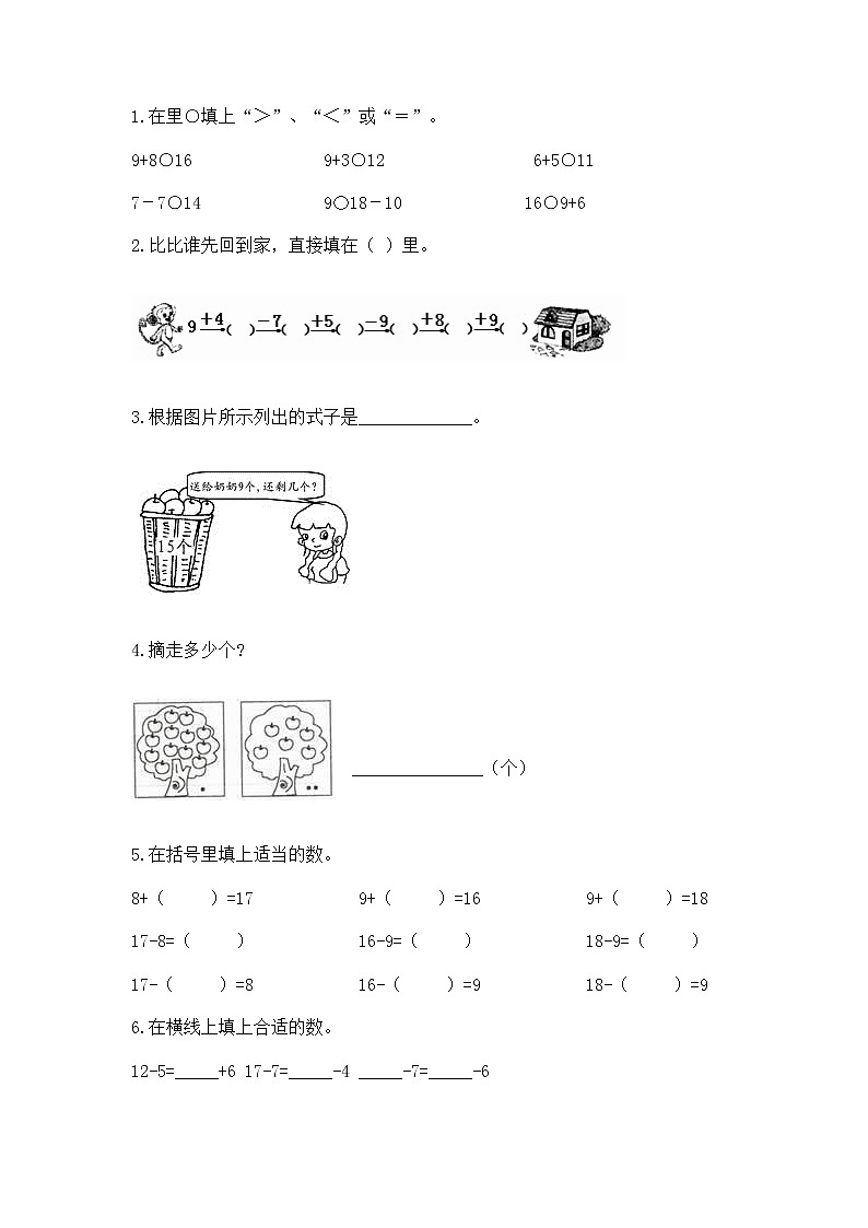 北京版一年级上册数学第九单元 加法和减法（二） 测试卷含答案（满分必刷）02
