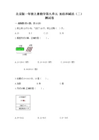 小学北京版九 加法和减法（二）优秀课后练习题