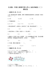 小学数学北京版一年级上册九 加法和减法（二）精品课堂检测