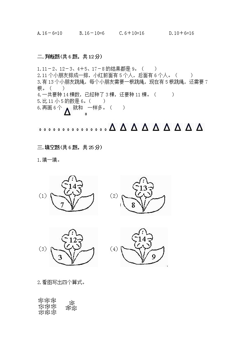 北京版一年级上册数学第九单元 加法和减法（二） 测试卷含答案（培优）02