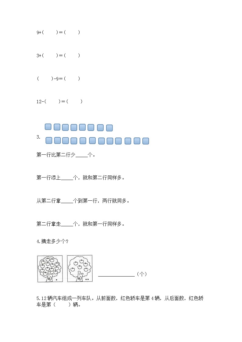 北京版一年级上册数学第九单元 加法和减法（二） 测试卷含答案（培优）03
