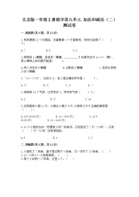 小学数学北京版一年级上册九 加法和减法（二）精品精练