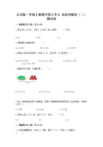 北京版一年级上册九 加法和减法（二）精品课堂检测