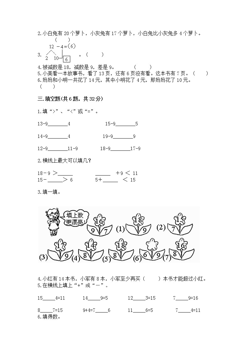 北京版一年级上册数学第九单元 加法和减法（二） 测试卷含答案（培优a卷）02