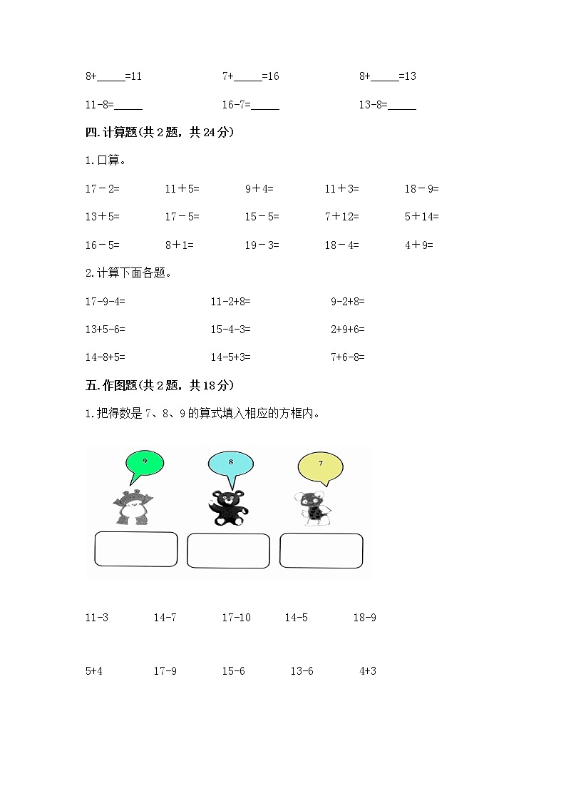 北京版一年级上册数学第九单元 加法和减法（二） 测试卷含答案（培优a卷）03