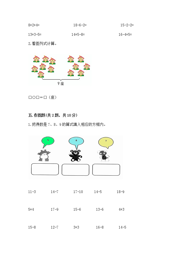 北京版一年级上册数学第九单元 加法和减法（二） 测试卷含完整答案（夺冠系列）第3页