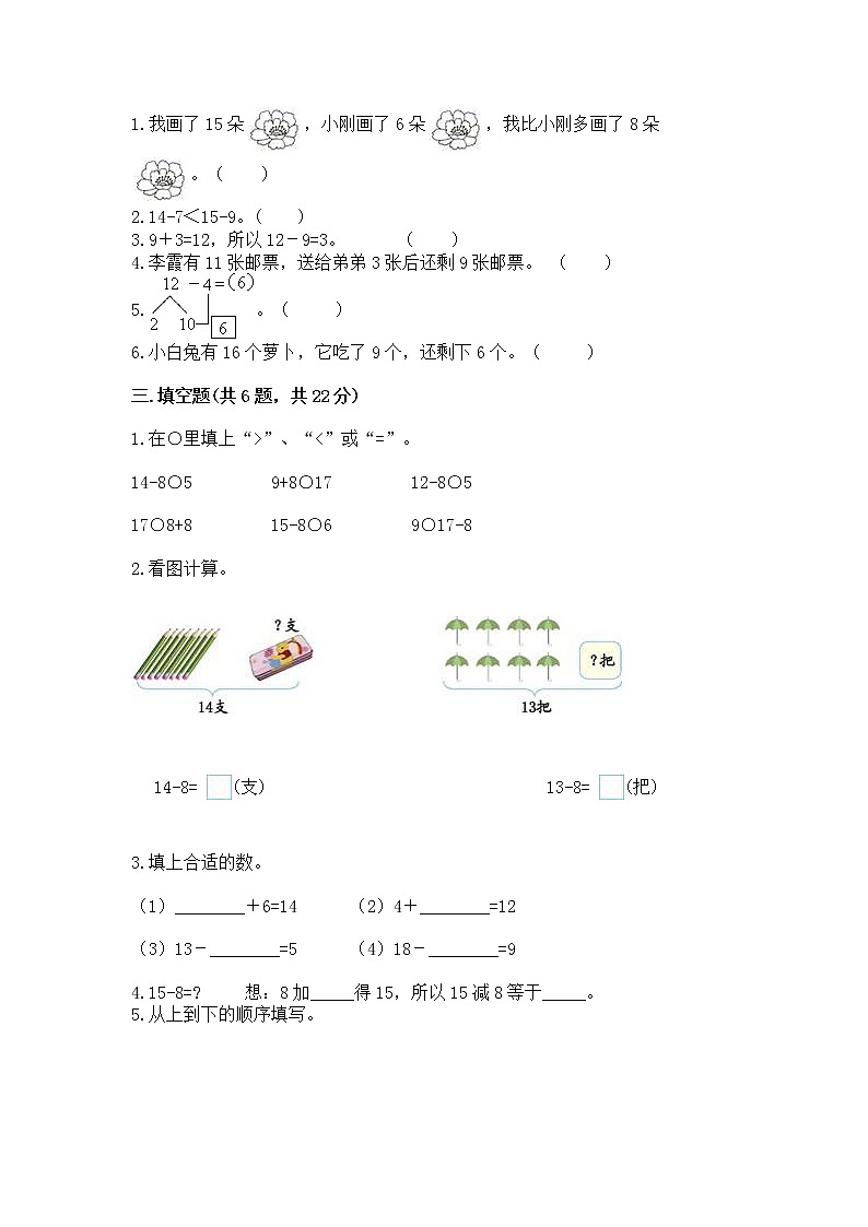 北京版一年级上册数学第九单元 加法和减法（二） 测试卷含答案（培优b卷）02