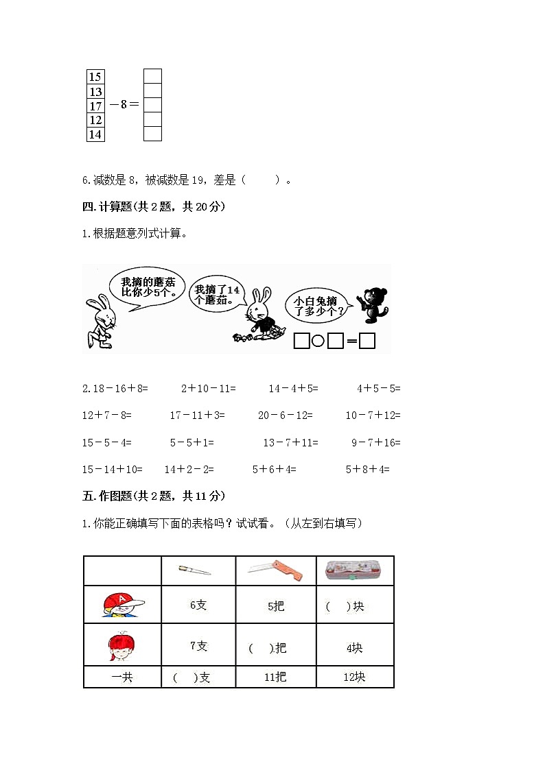 北京版一年级上册数学第九单元 加法和减法（二） 测试卷含答案（培优b卷）03