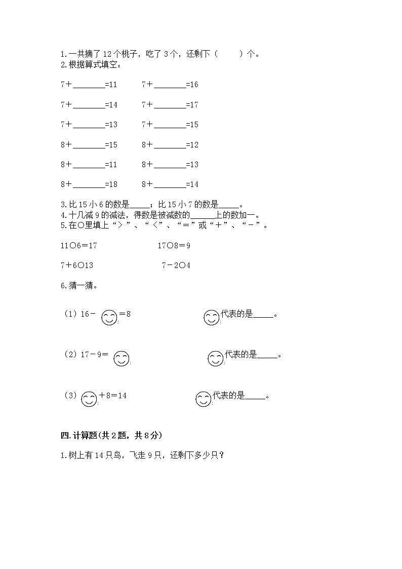 北京版一年级上册数学第九单元 加法和减法（二） 测试卷含答案【b卷】02