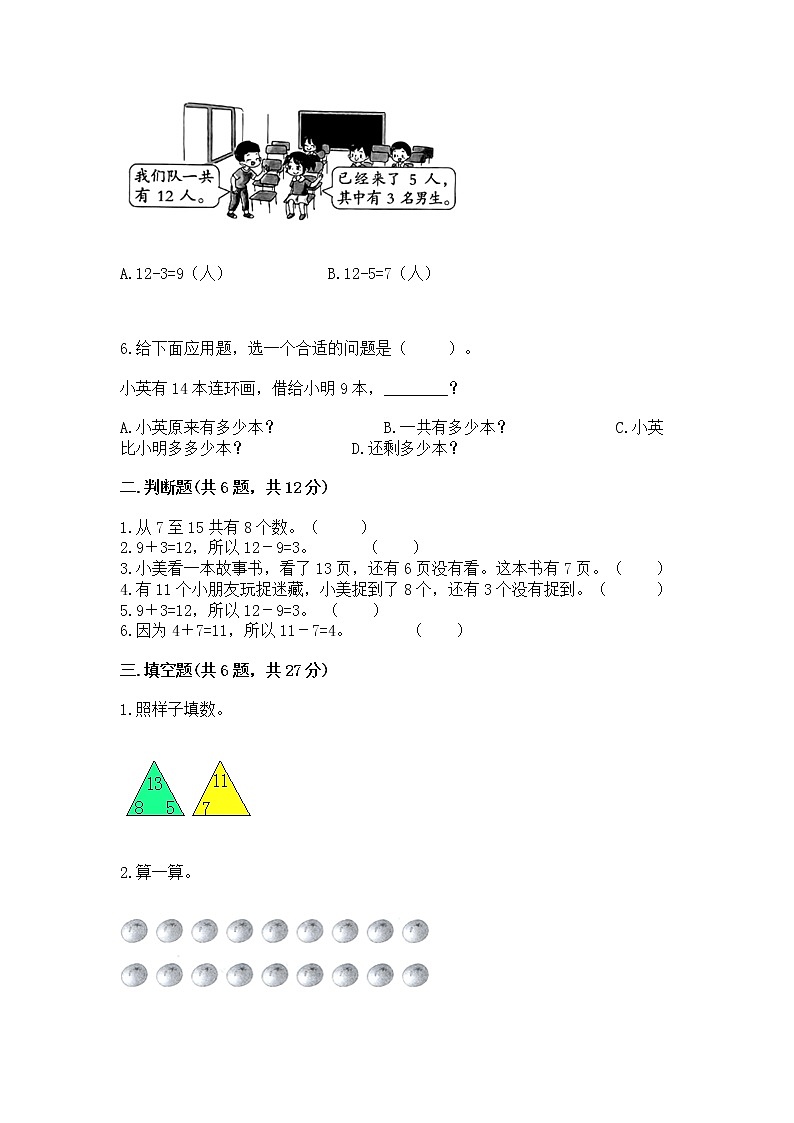 北京版一年级上册数学第九单元 加法和减法（二） 测试卷含答案【综合卷】02