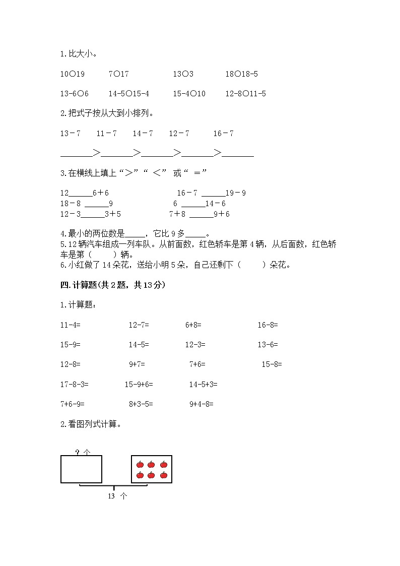 北京版一年级上册数学第九单元 加法和减法（二） 测试卷含答案【培优】02