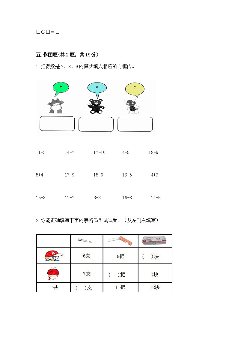 北京版一年级上册数学第九单元 加法和减法（二） 测试卷含答案【培优】03