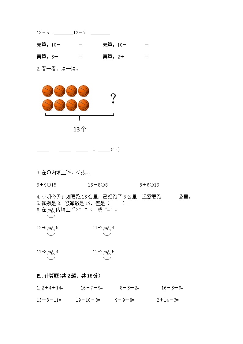 北京版一年级上册数学第九单元 加法和减法（二） 测试卷含答案【巩固】02
