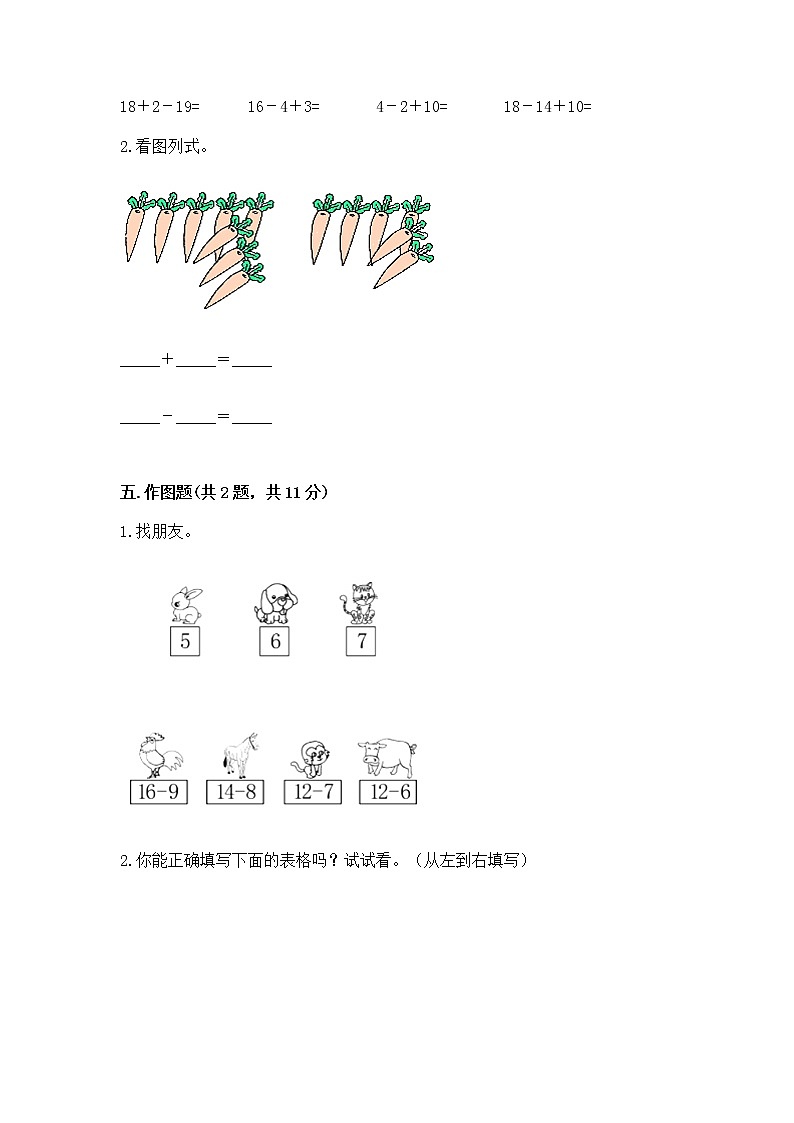 北京版一年级上册数学第九单元 加法和减法（二） 测试卷含答案【巩固】03