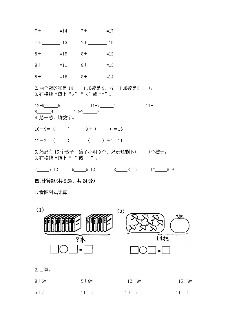 北京版一年级上册数学第九单元 加法和减法（二） 测试卷含完整答案（夺冠）02